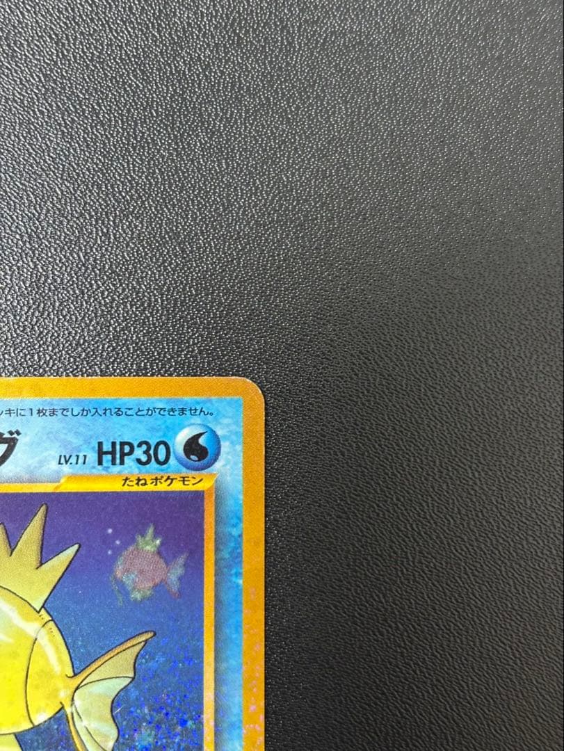 ひかるコイキング 旧裏 めざめる伝説