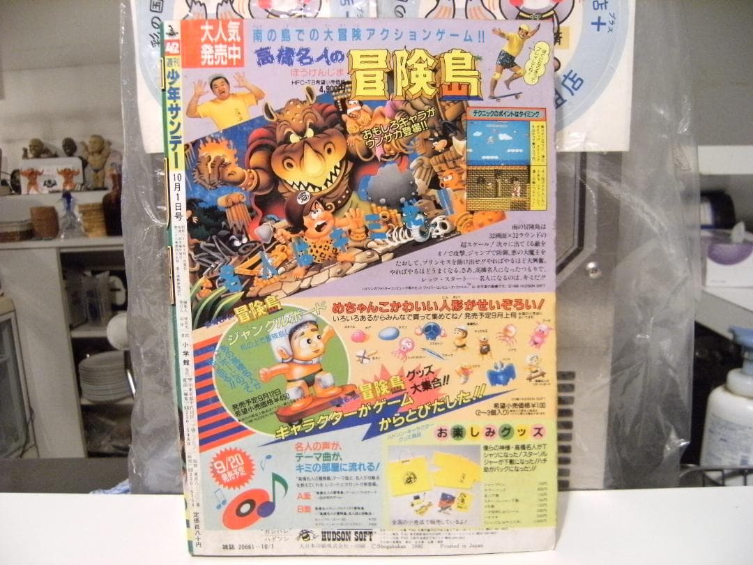 廃番 1986年 雑誌 少年サンデー★高井麻巳子 あだち充 小山ゆう 高橋留美子