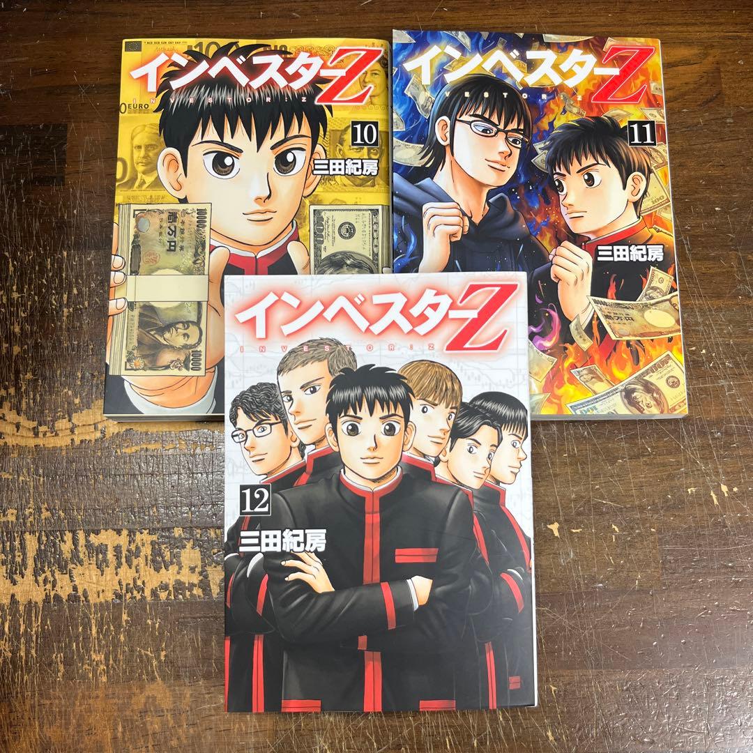 インベスターZ 1〜21巻　全巻揃い