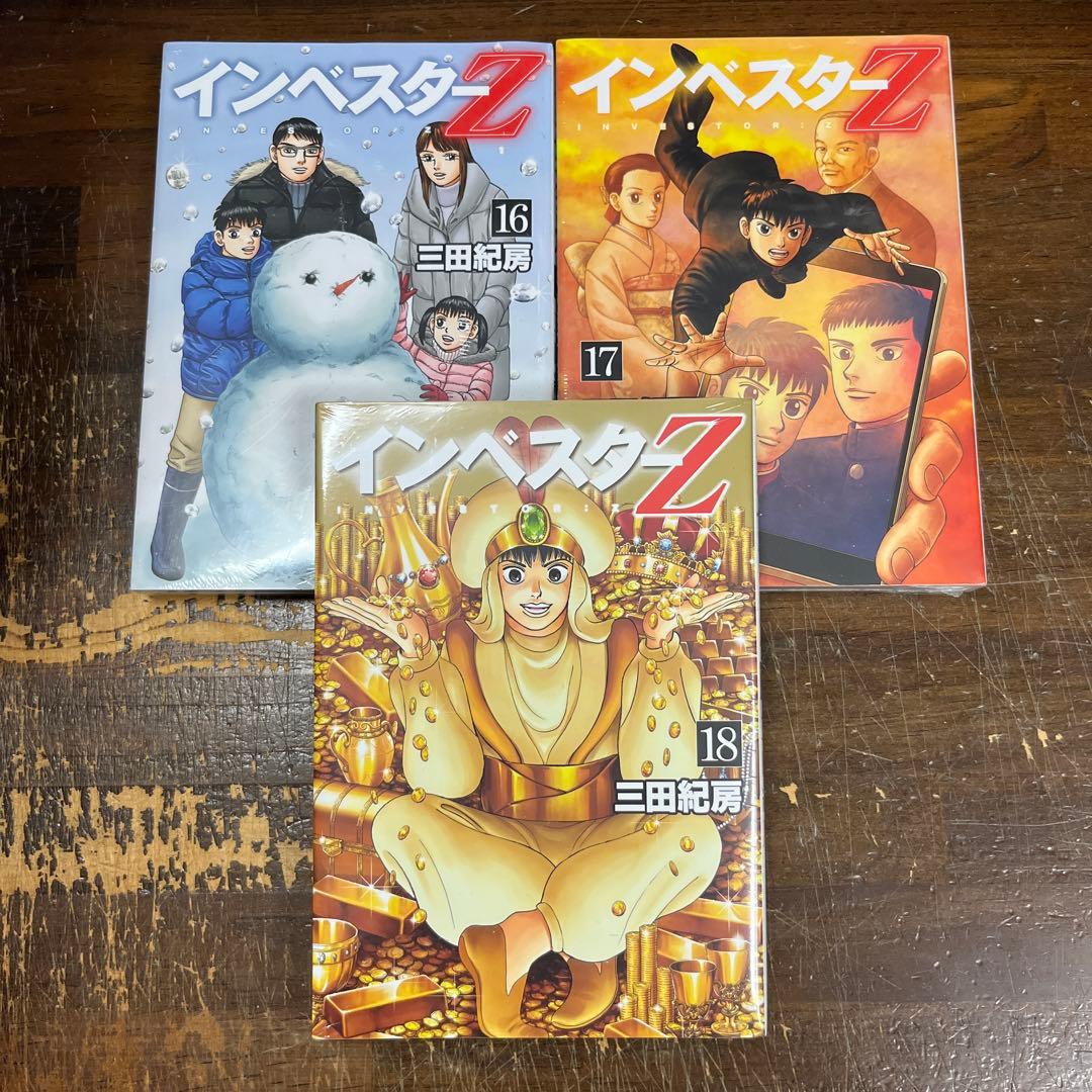 インベスターZ 1〜21巻　全巻揃い