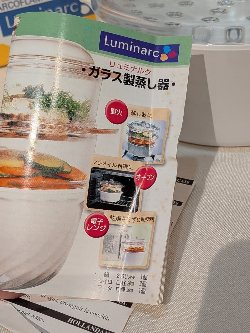 リュミナルク　蒸し器　ガラス　未使用　綺麗　鍋　ホワイト　せいろ　説明書付き