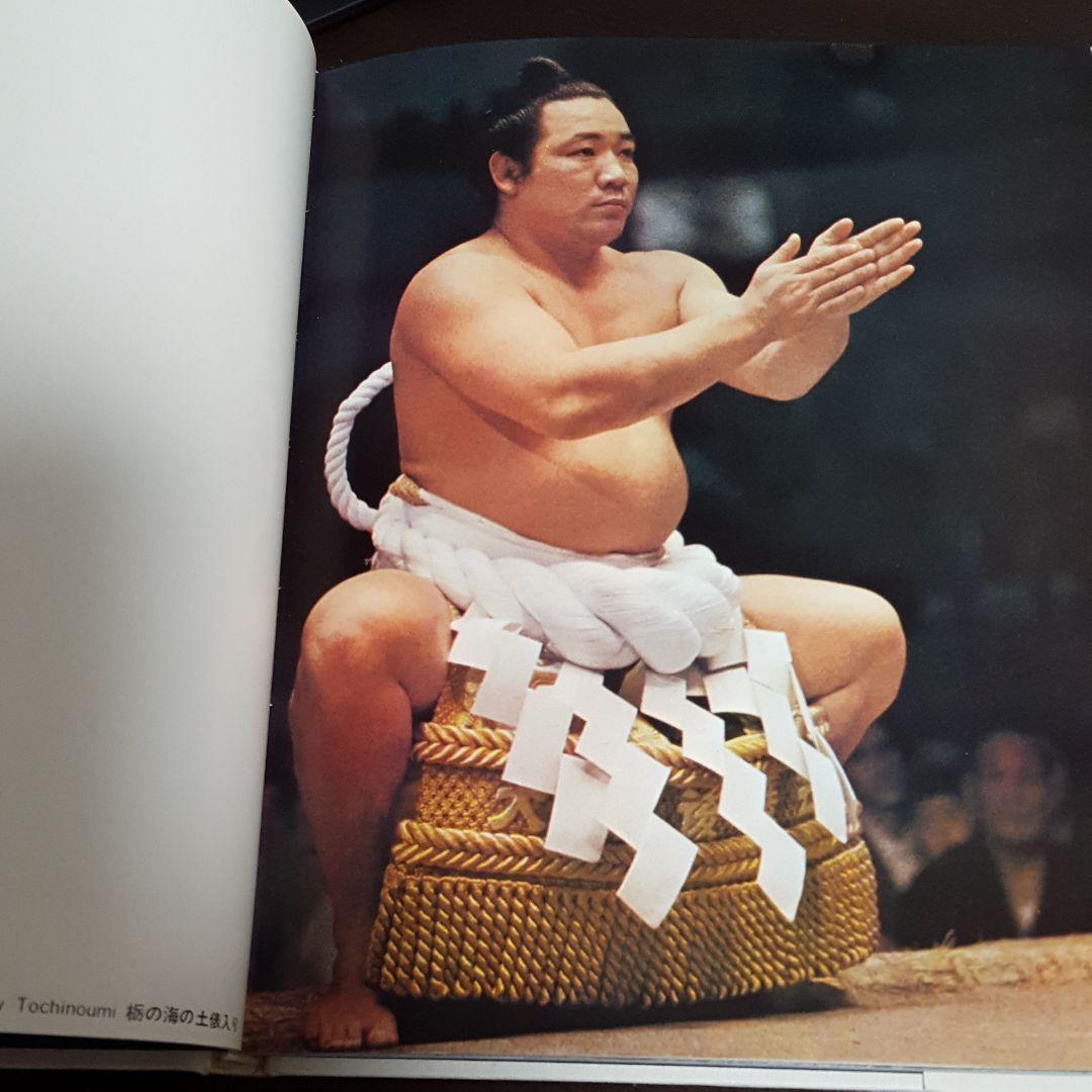 60年前の本　相撲写真集　大相撲