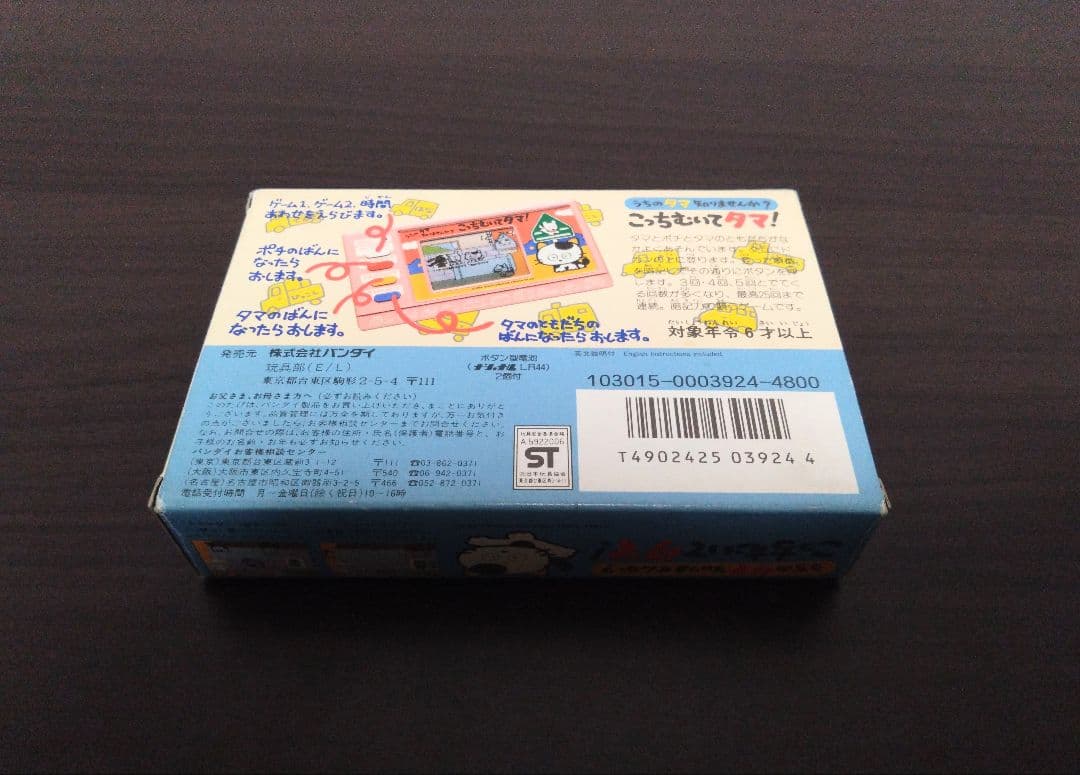 うちのタマ知りませんか？　こっちむいてタマ！　LSIゲーム　ゲームウォッチ