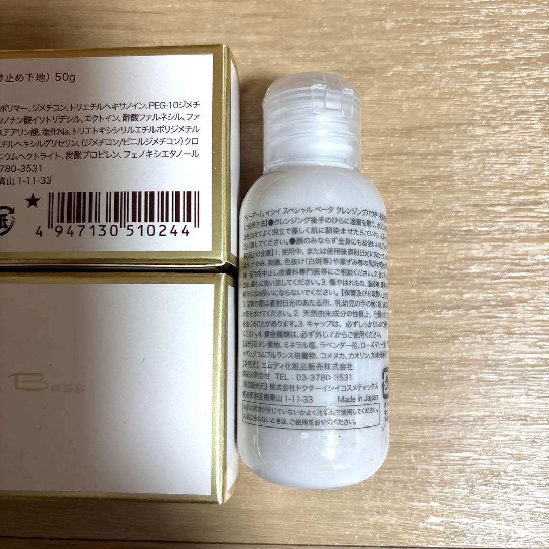 エムディ　日焼け止め　サンプロテクト2本 クレンジングパウダー1本プレゼント