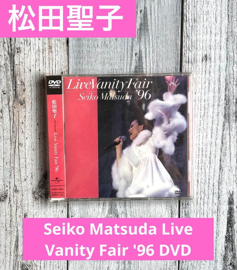 邦楽 Seiko Matsuda Live Vanity Fair '96 DVD