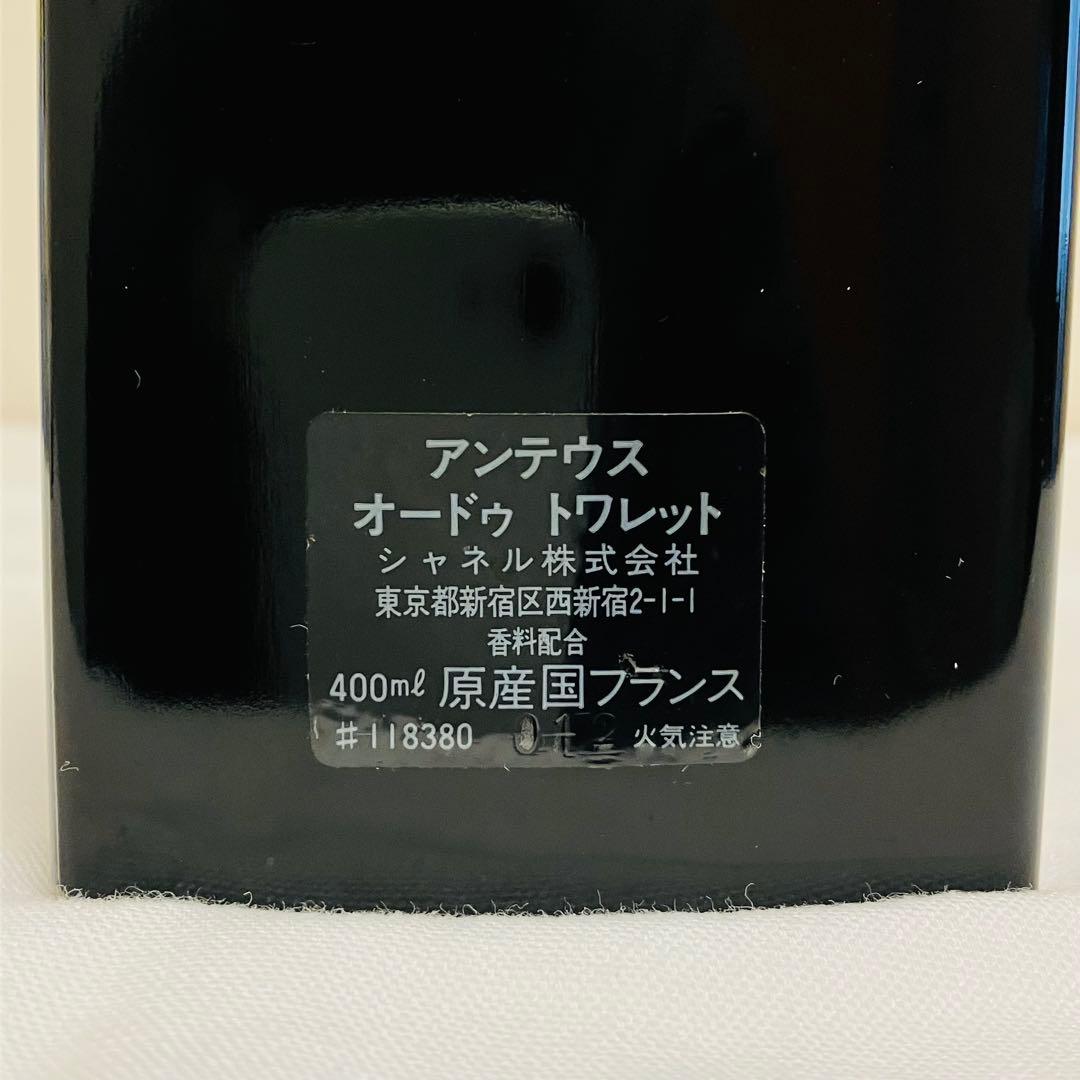 希少　限定品　シャネル　アンテウス　オードトワレ　香水　400ml
