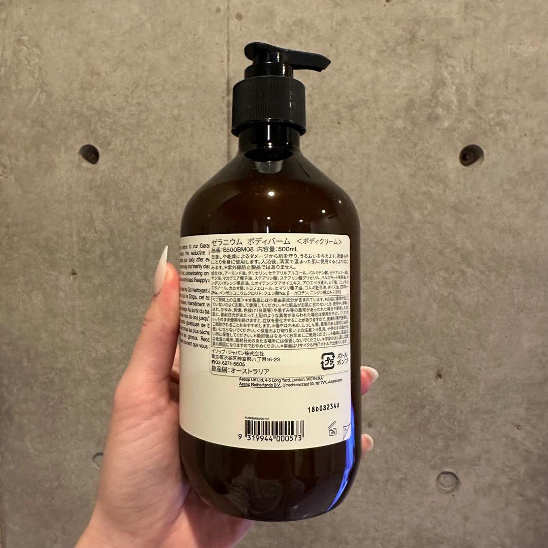 【新品未開封】Aesop イソップ　ゼラニウム ボディバーム ビーガン