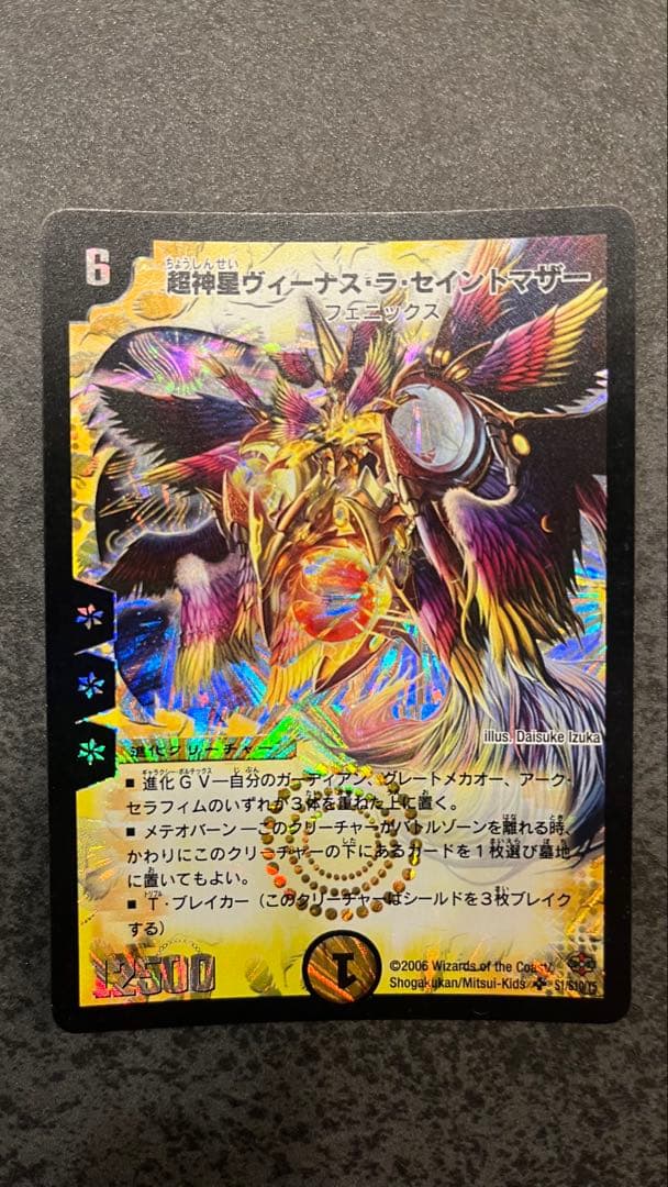 超神星5枚セット