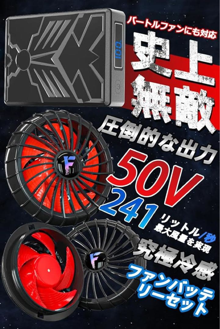 50V 空調作業服半袖 ファンバッテリーセットファン付きベスト日本製