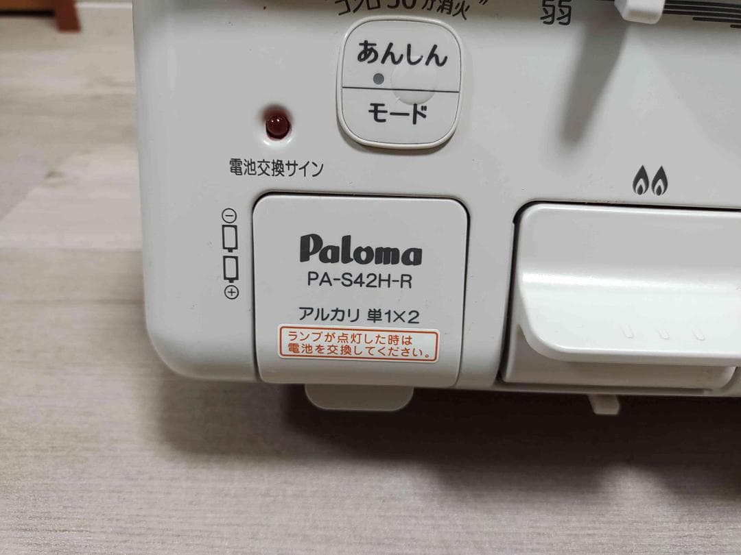ガスコンロ、都市ガス用、パロマ製、PA-S42H-R