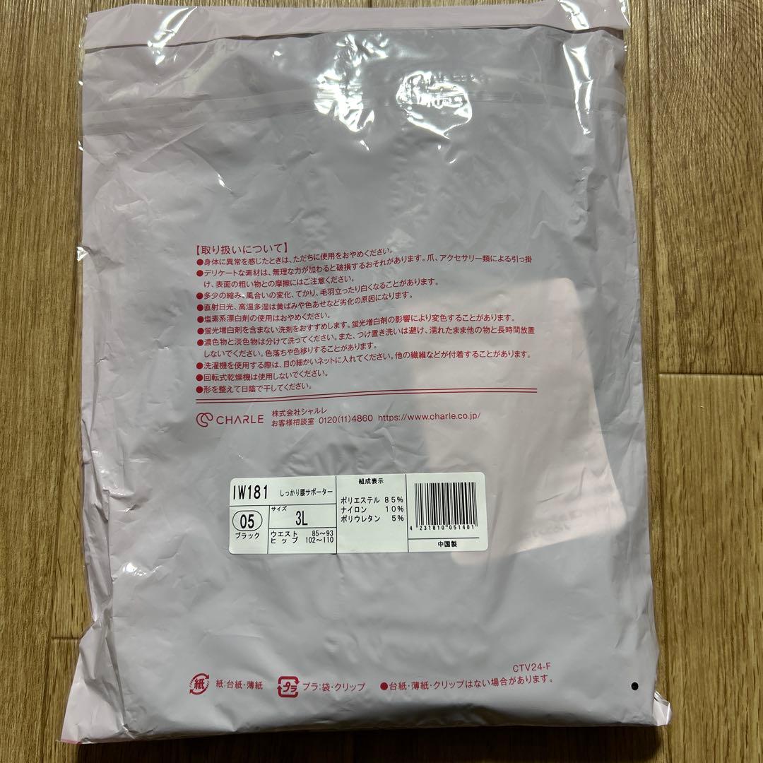 シャルレ　しっかり腰サポーター　3L ブラック