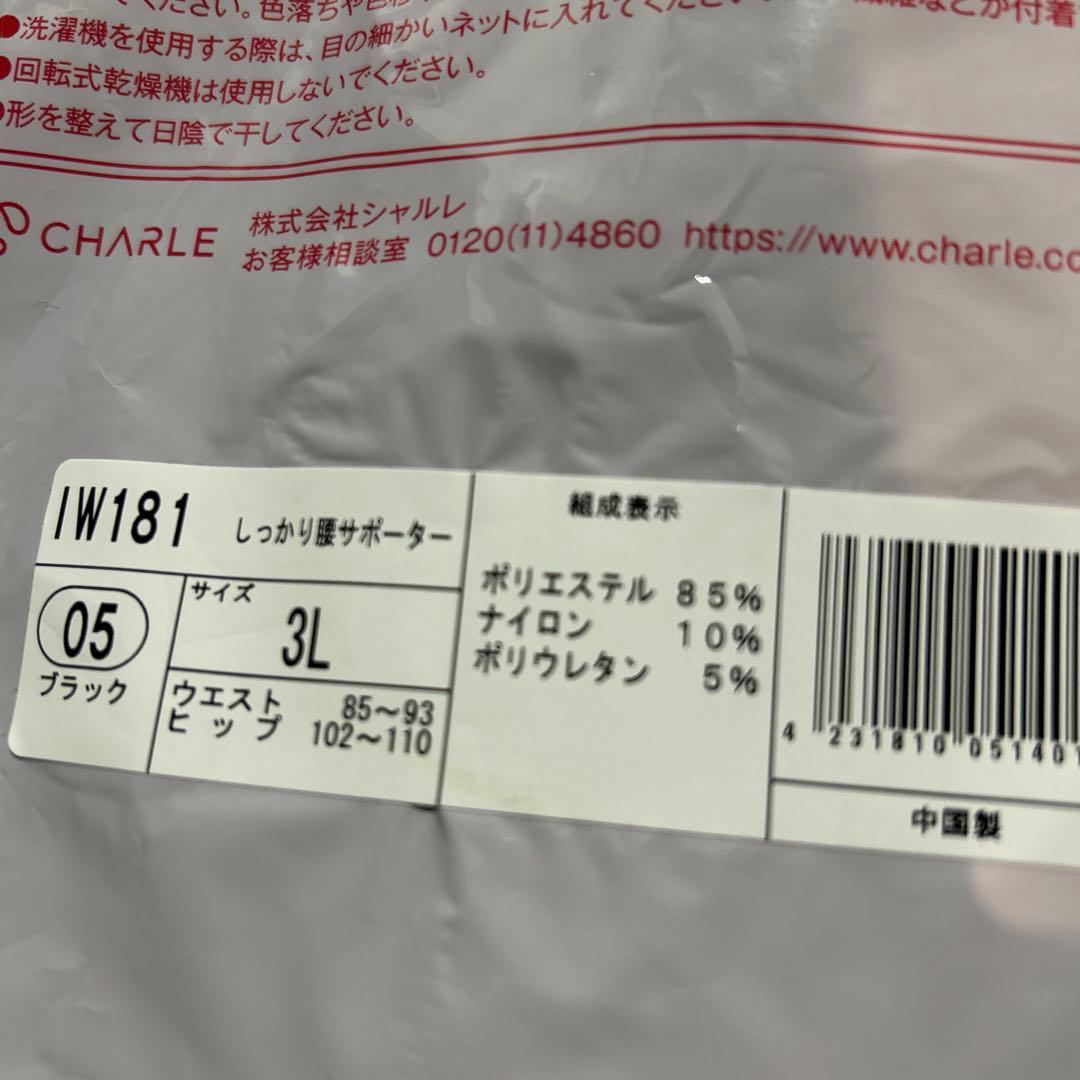 シャルレ　しっかり腰サポーター　3L ブラック