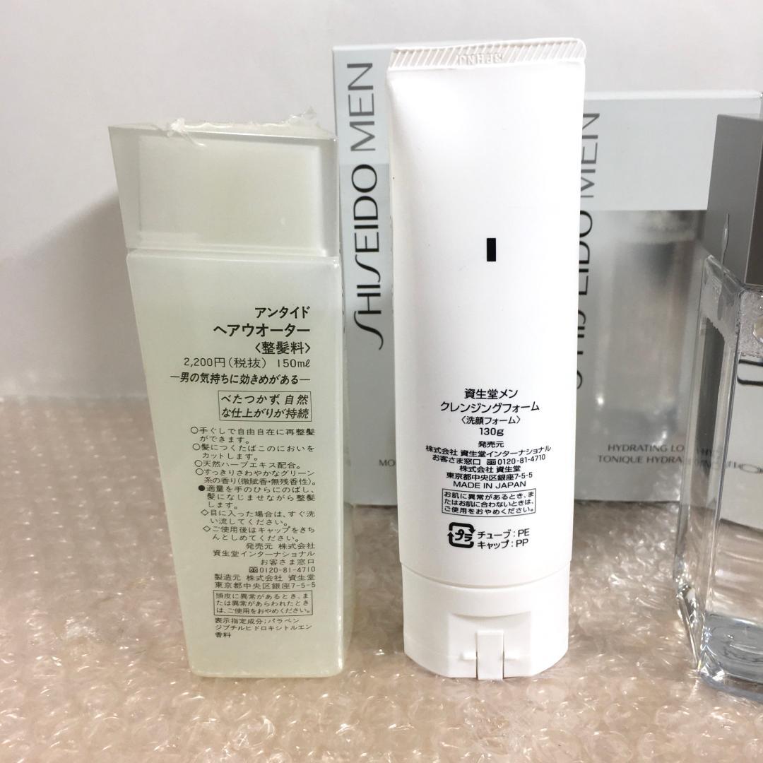 ○新品未開封品 資生堂 男性用 洗顔 化粧水 保湿液 美容液 ローション 整髪料