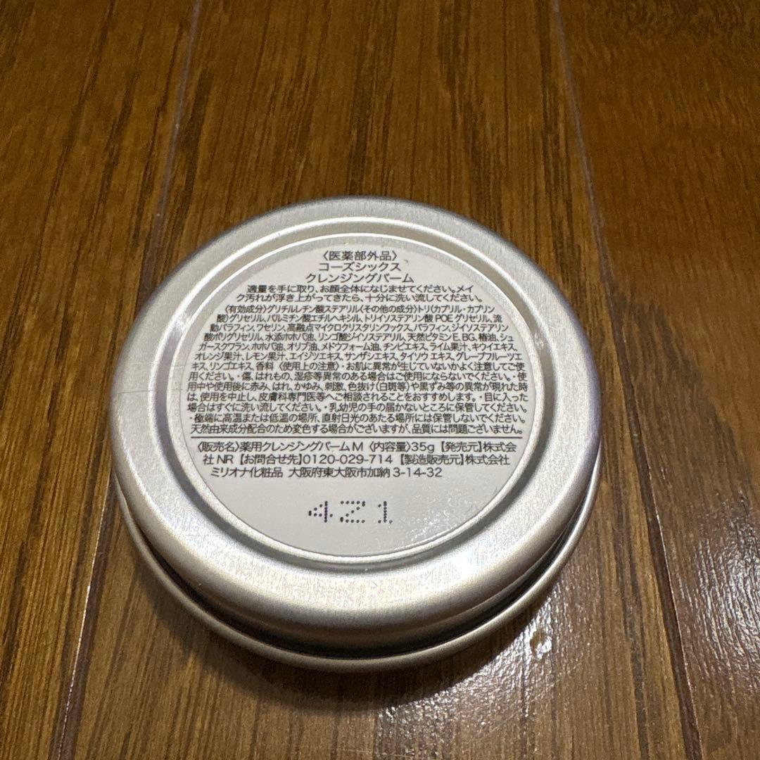 Cause Six コーズシックスホワイトリペア・クレンジングバーム2点セット