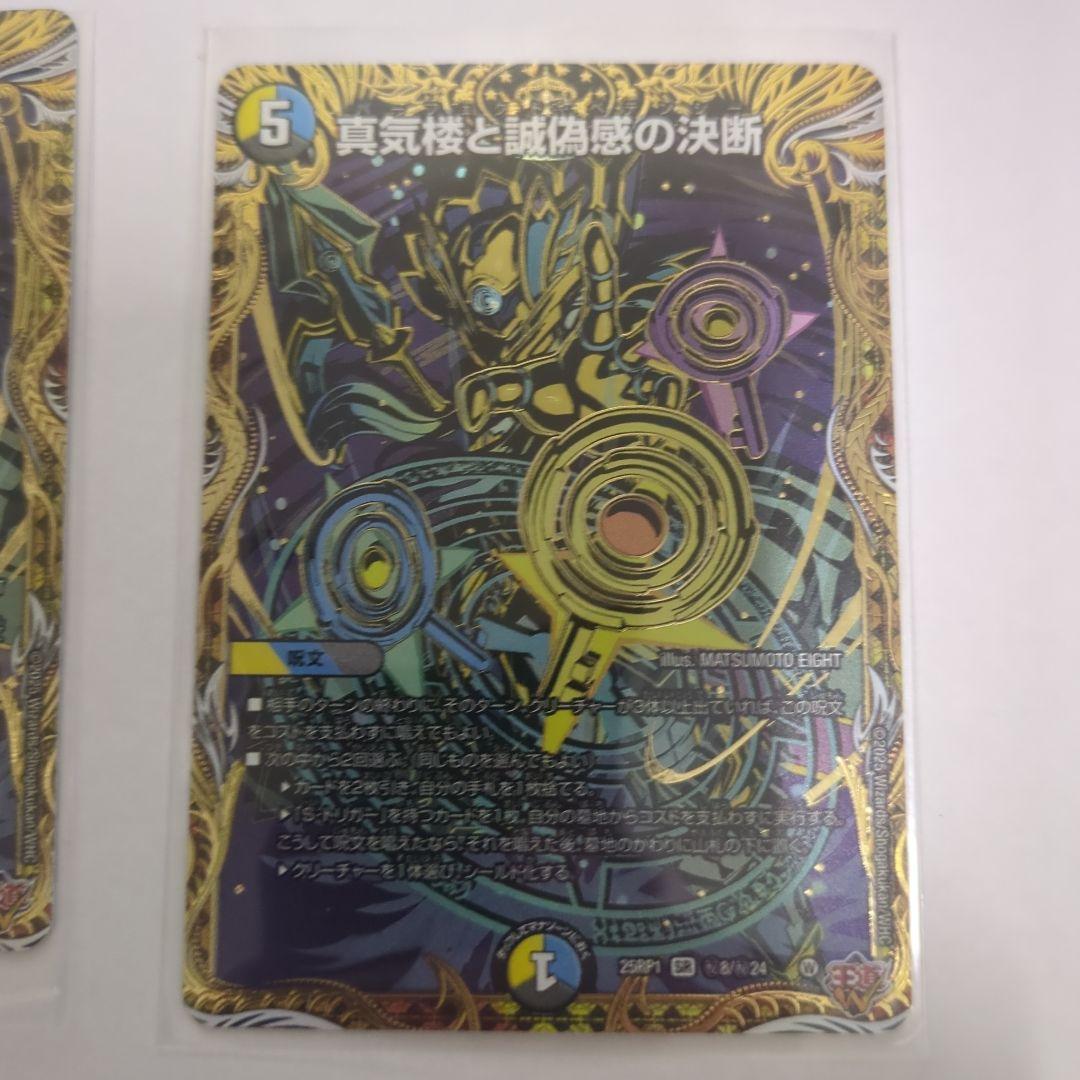 デュエマ　真気楼と誠偽感の決断 パーフェクトペテンシー シークレット