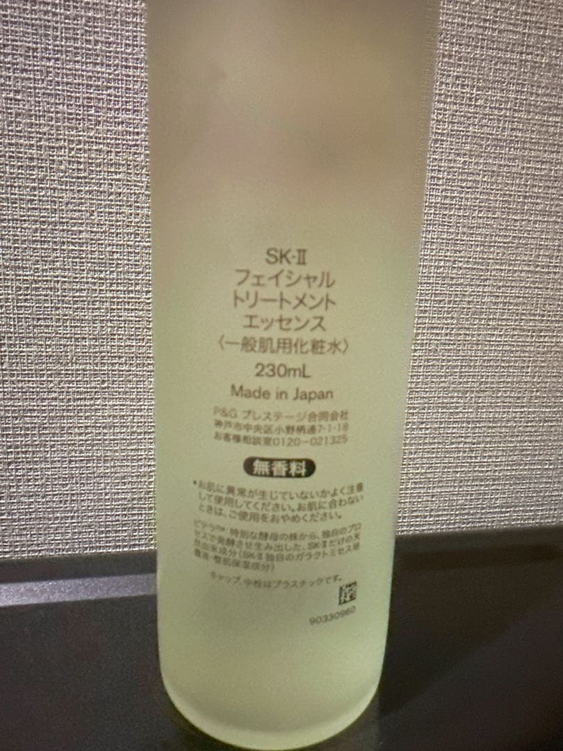 SK-II フェイシャルトリートメントエッセンス　230ml 2024年製