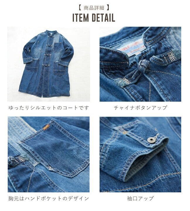 サクです。チャイナボタン デニムコート パッチワーク ビンテージ