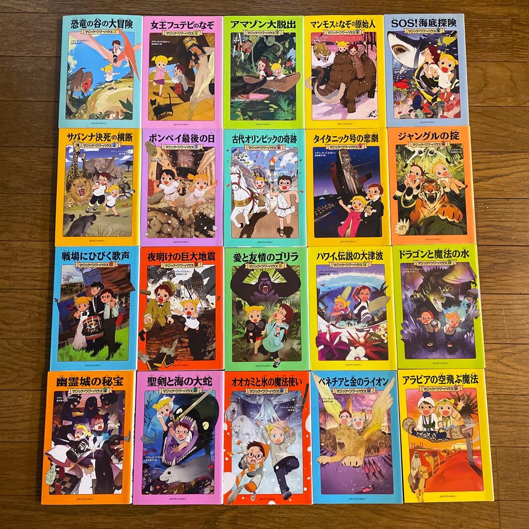 マジックツリーハウス　1〜43.45 44冊セット