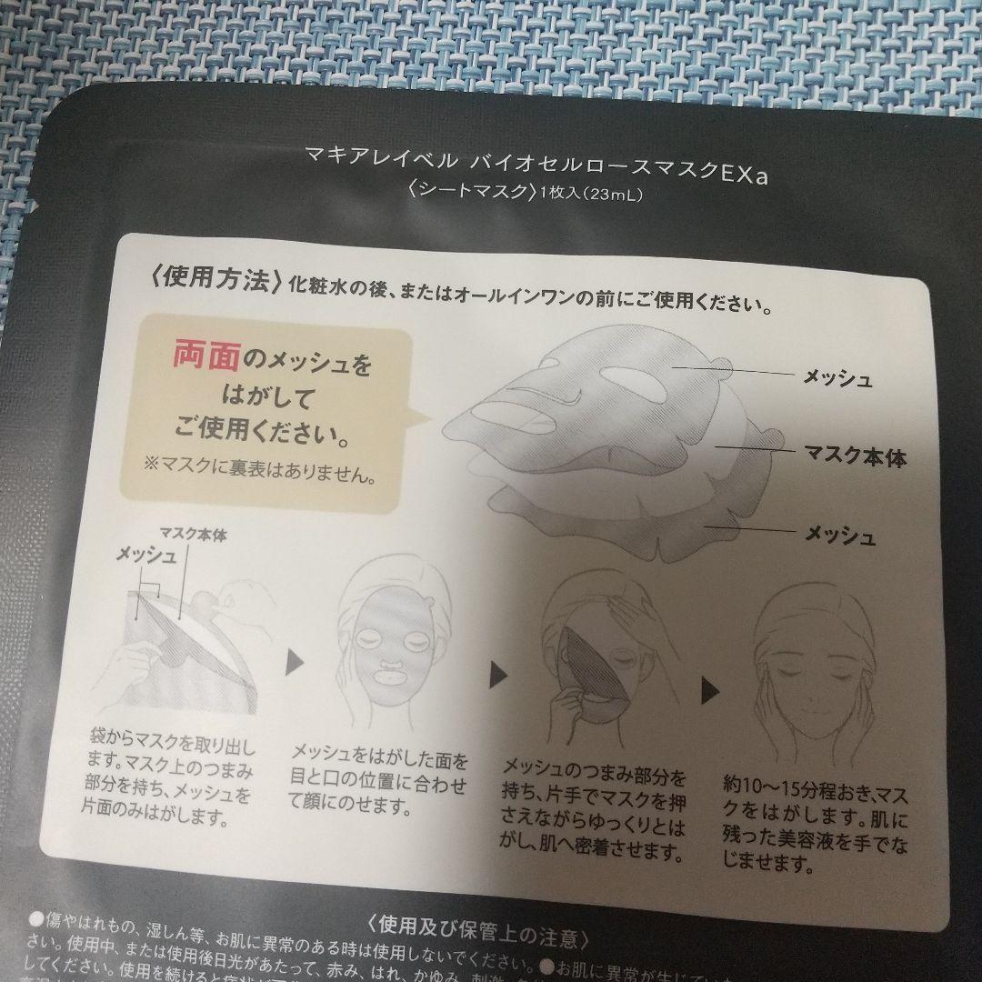 【新品未開封】マキアレイベル エクストラリセットクリーム24 おまけ付き