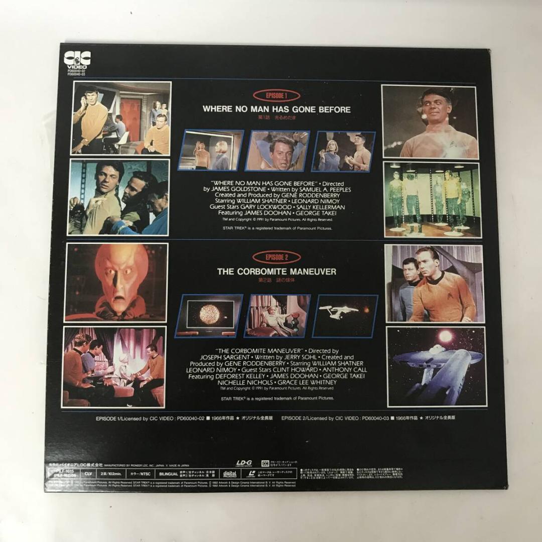 スタートレック　STARTREK LD レーザーディスク まとめて