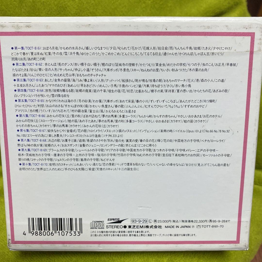 由紀さおり,安田祥子/あの時,この歌 第一集～第十集