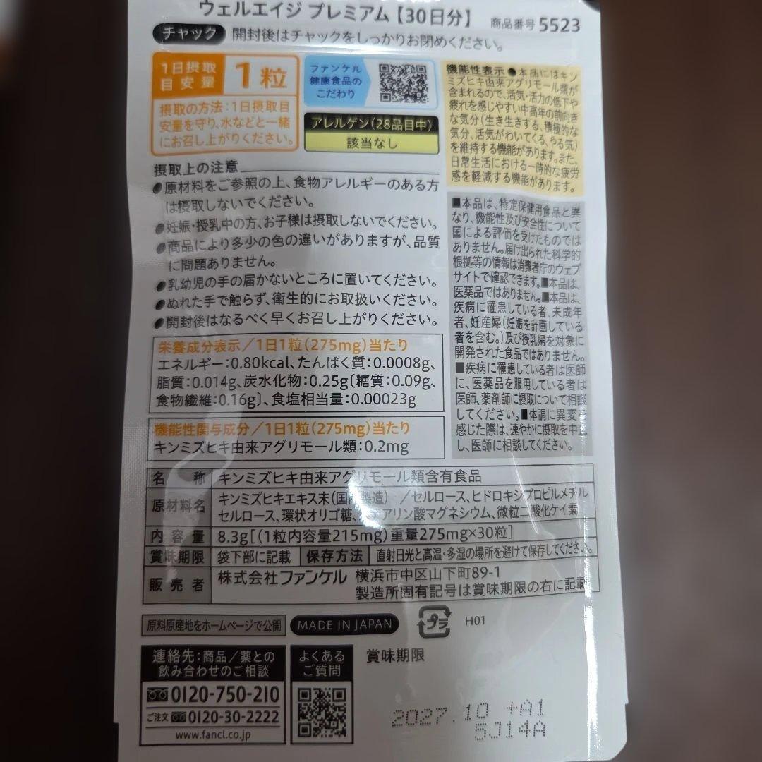 FANCL ウェルエイジプレミアム