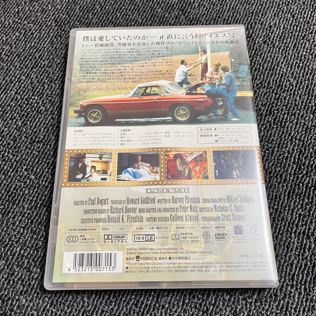 【廃盤】 『トーチソング・トリロジー』 DVD