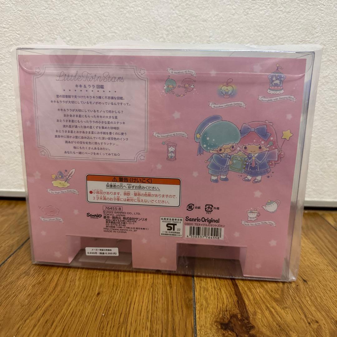 リトルツインスターズ　キキララ　サンリオ　図書キキララ図鑑