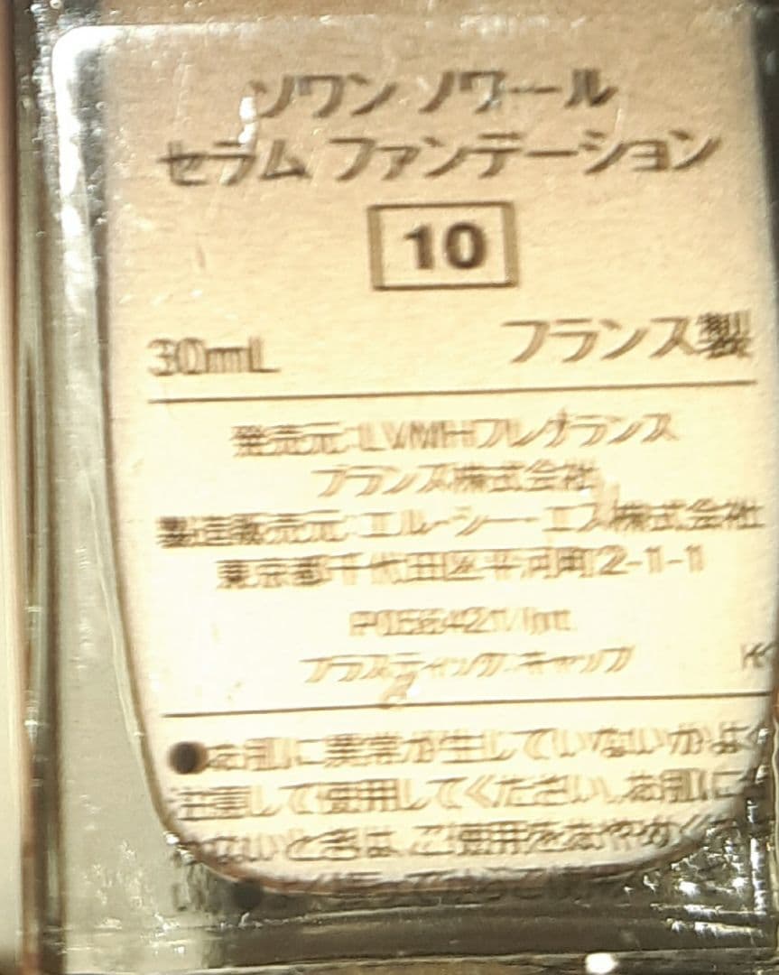 GIVENCHY　ソワン　ノワール　セラム　ファンデーション　10