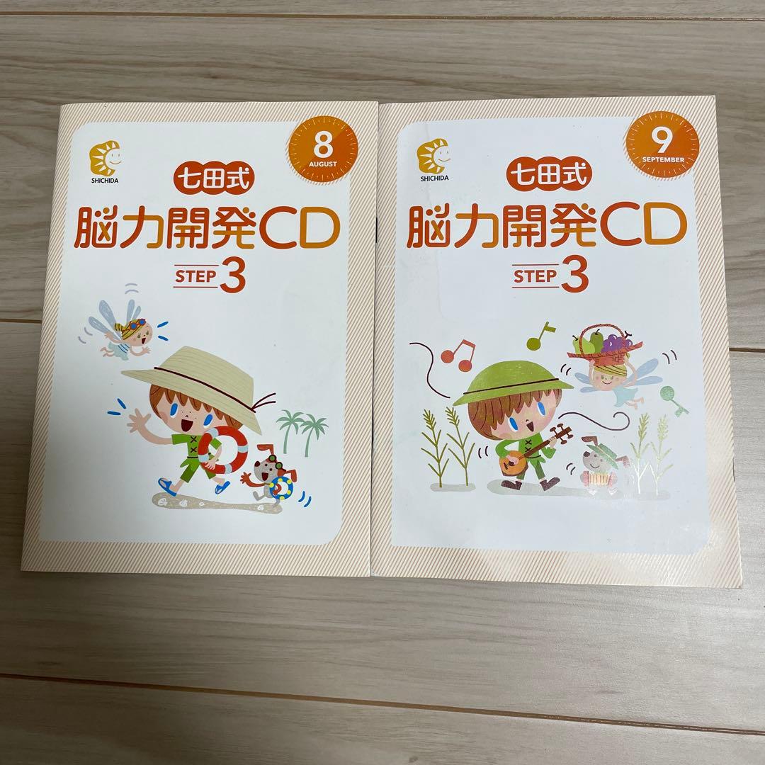 脳力開発CD STEP 3 12枚セット　七田式