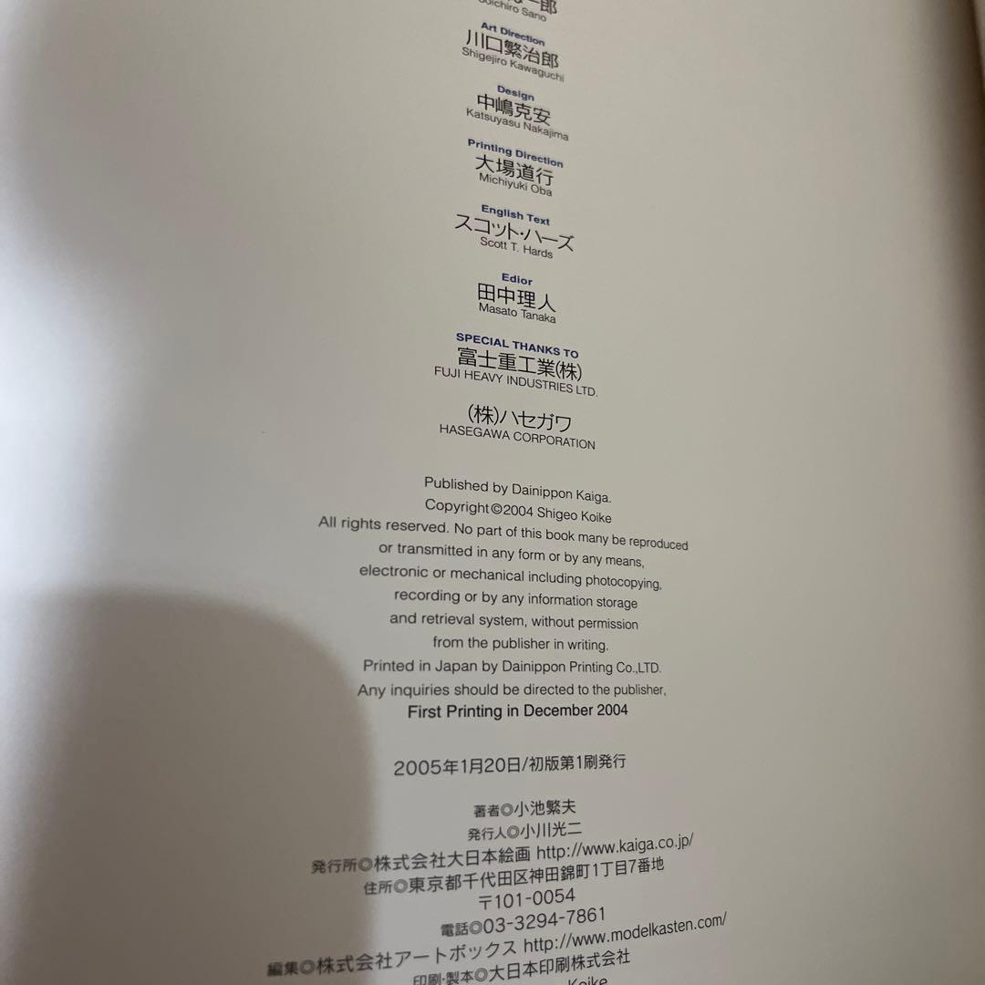 小池繁夫 FLYING COLORS 2 フライング・カラーズ 2 航空イラスト