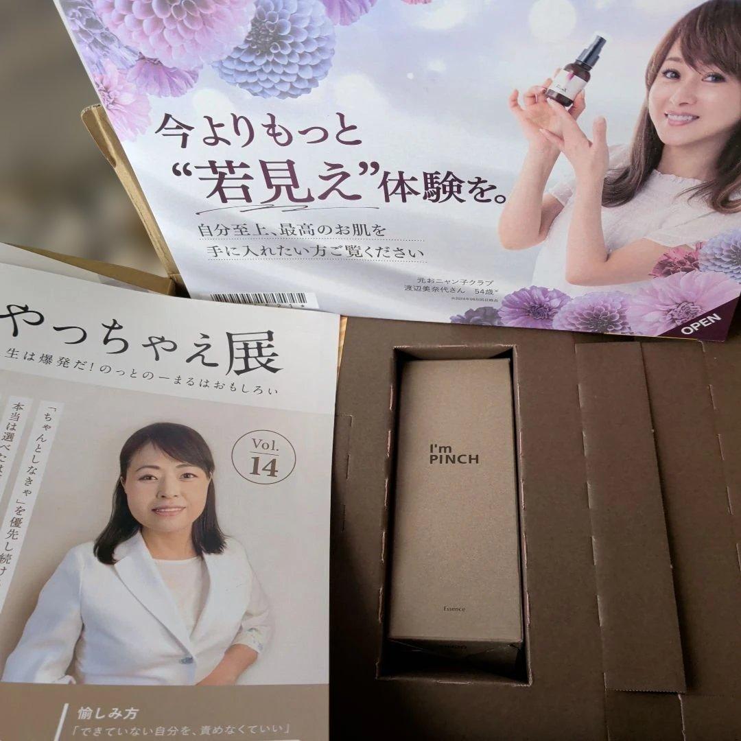 I'm PINCH 美容液 ボックス入り