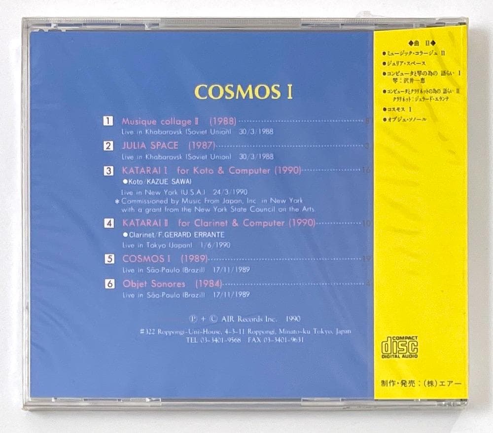 新品未開封 廃盤 CD 上原和夫 コスモス COSMOS 1 ライブ・アルバム