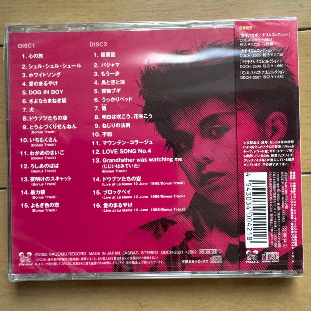 ケラ ナゴムコレクション