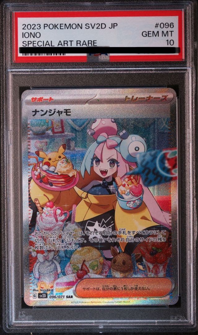 週末限定　値下げ ナンジャモ　2枚セット　SAR PSA10