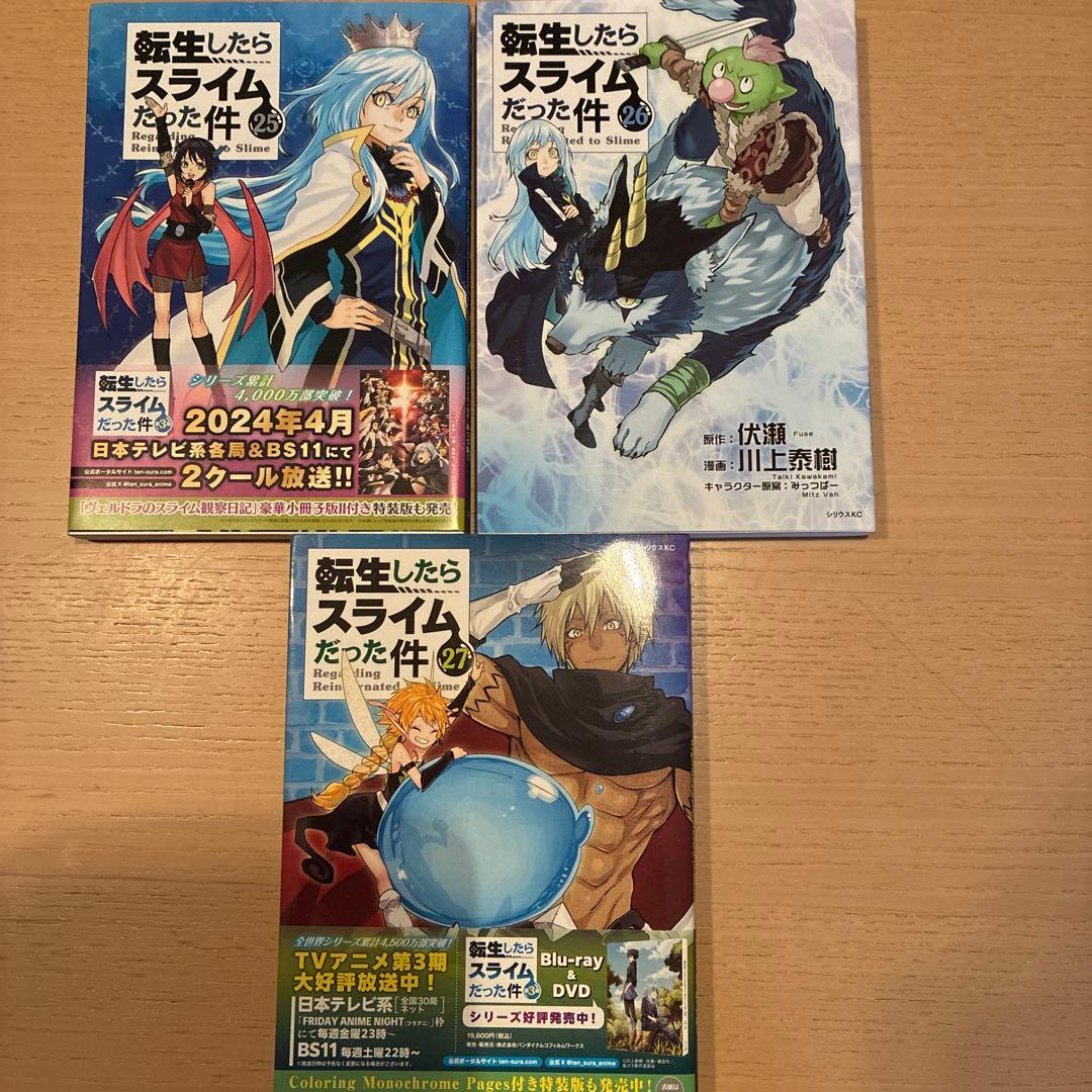 転生したらスライムだった件 漫画 1-27巻セット