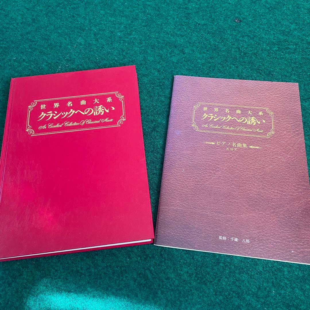 クラシック　excellent collection 78巻