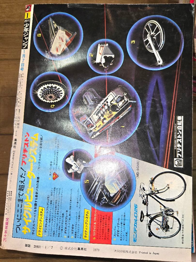 週刊ジャンプ 1980年1月7日号