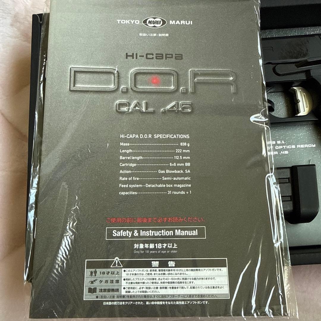 ハイキャパD.O.R CAL.45 ガスブローバック