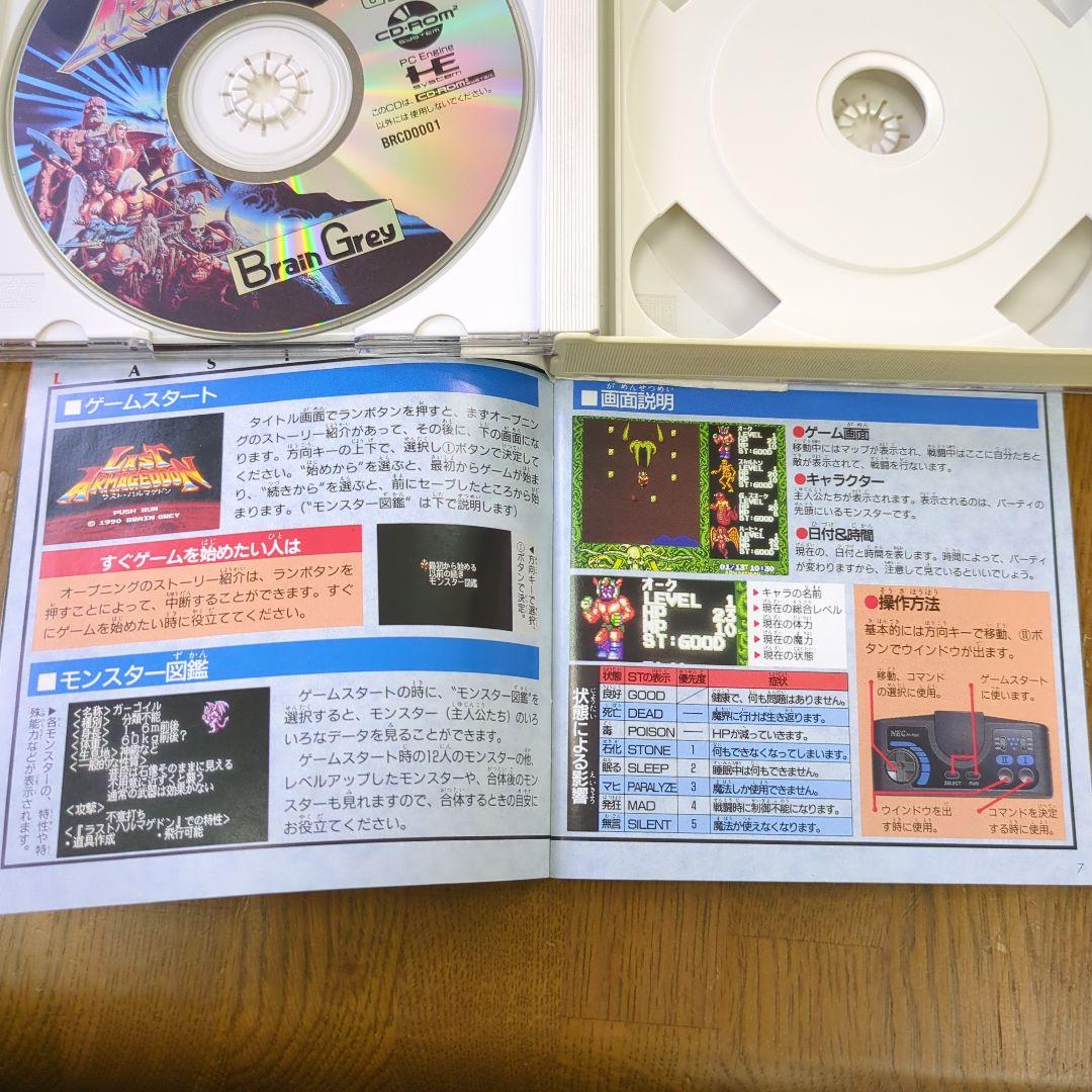 ラストハルマゲドン ＰＣエンジン