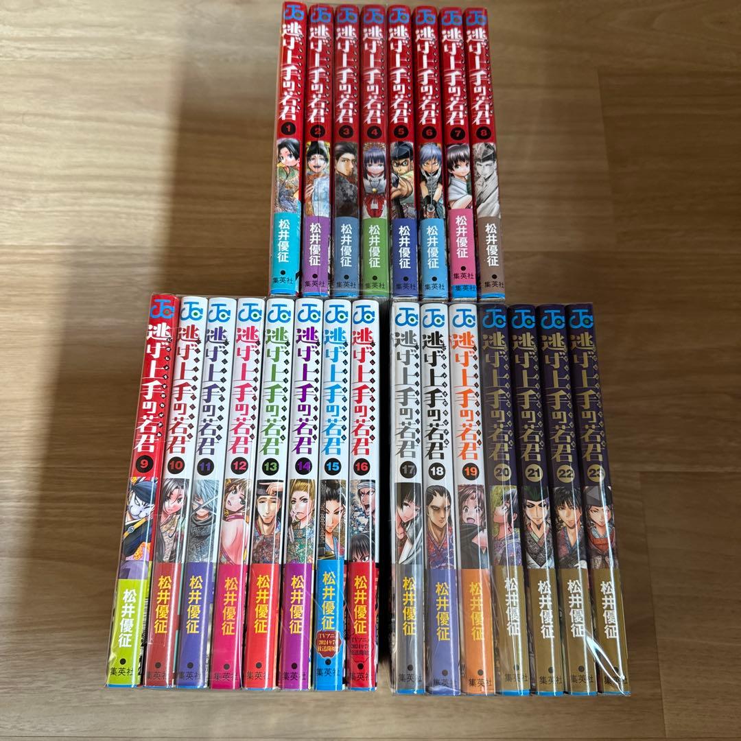 初版帯付き 逃げ上手の若君 1-23巻