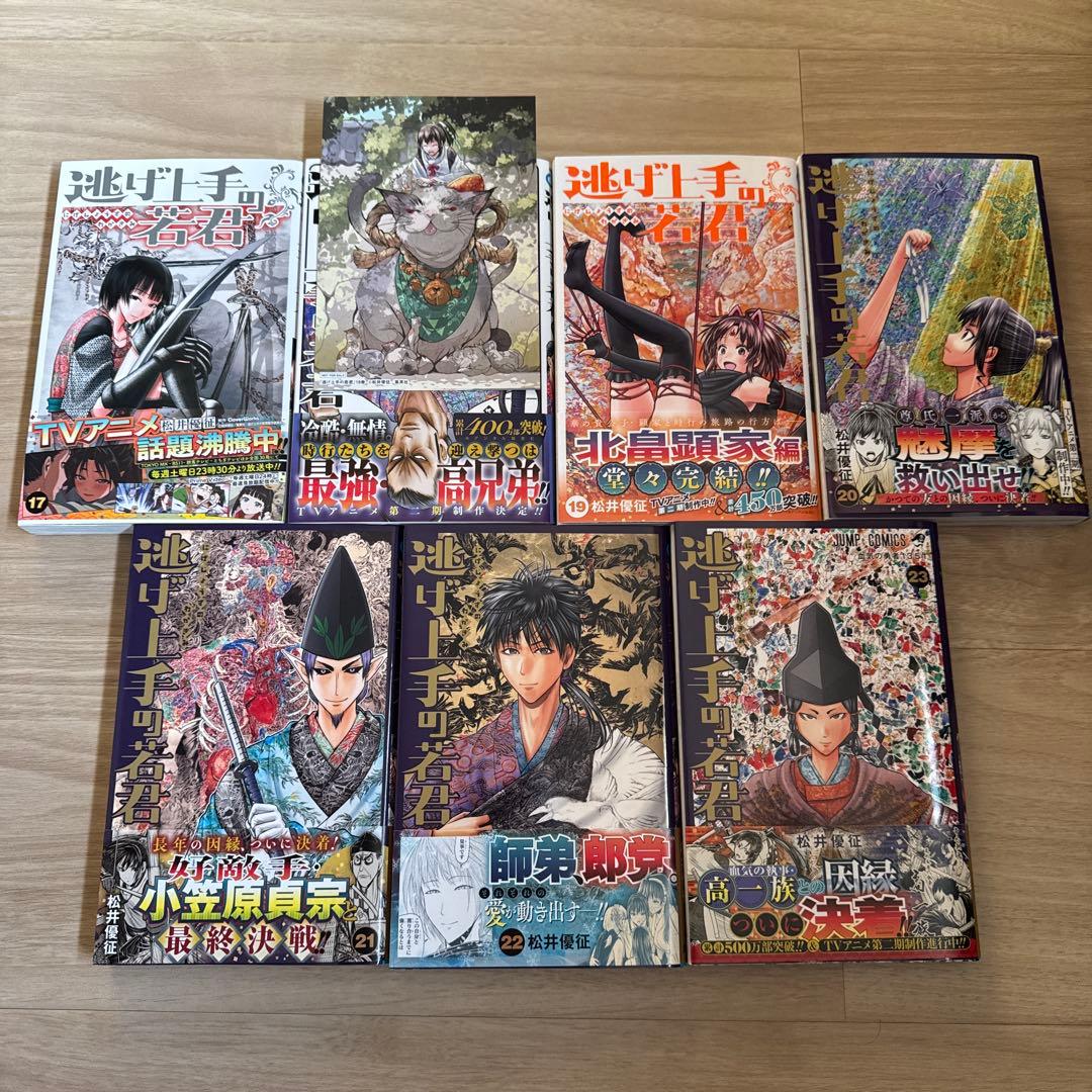 初版帯付き 逃げ上手の若君 1-23巻