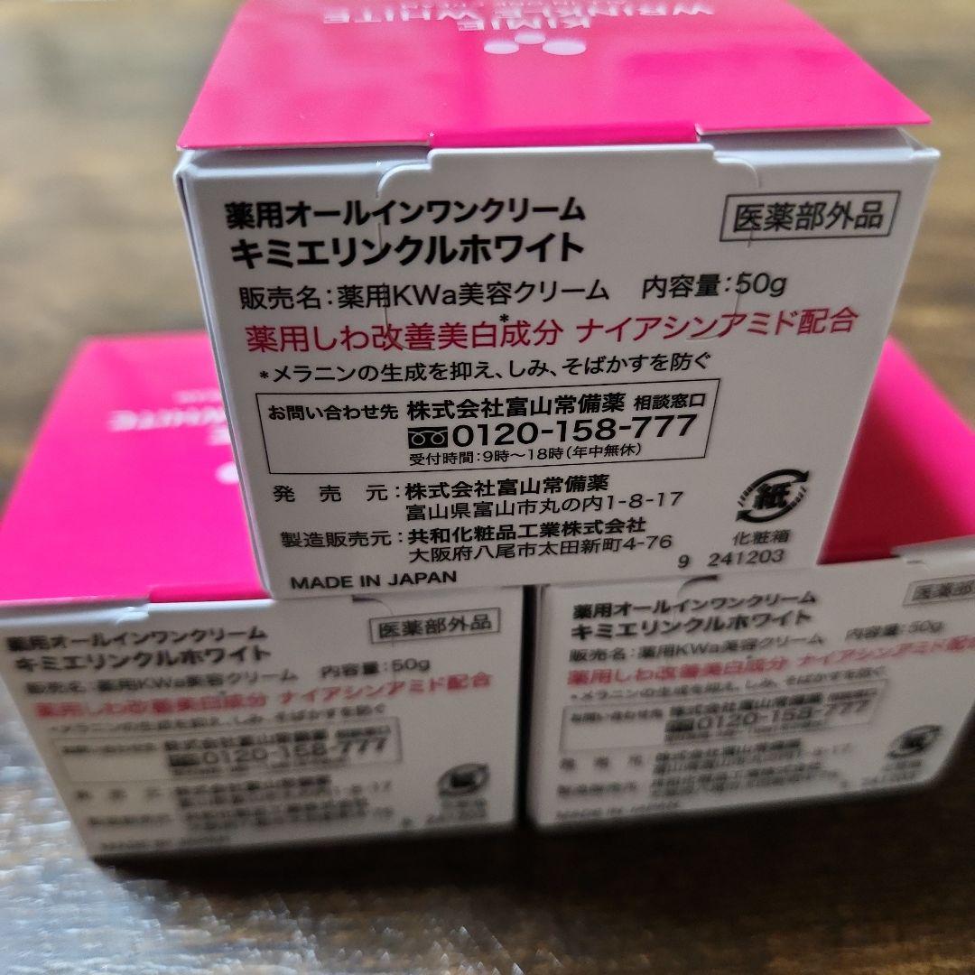 キミエ リンクルホワイト 薬用オールインワンクリーム 50g　フェイスクリーム