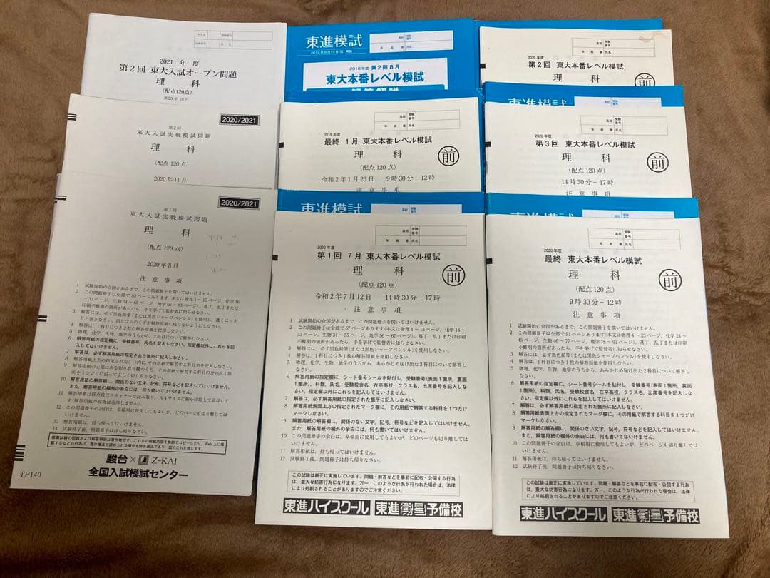 難関大学向け参考書セット+千葉大学理系後期赤本+東大模試数学理科