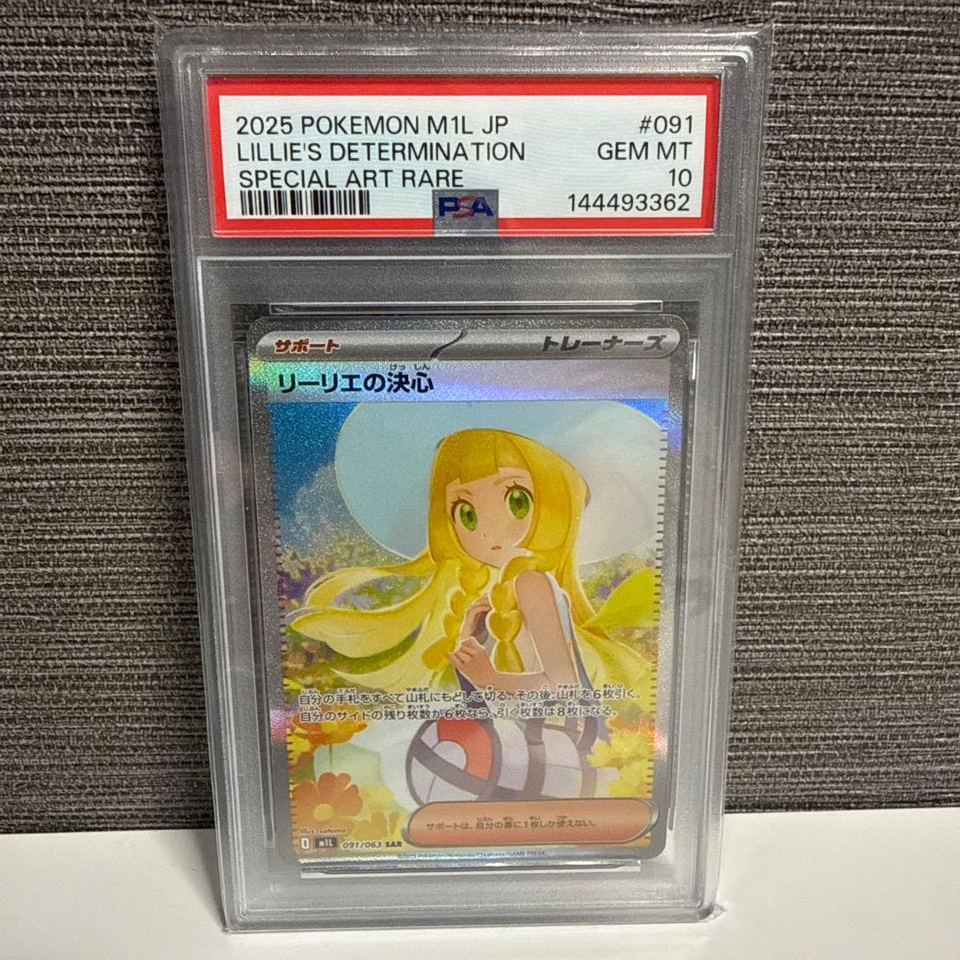 2025リーリエの決心 LilPSA10