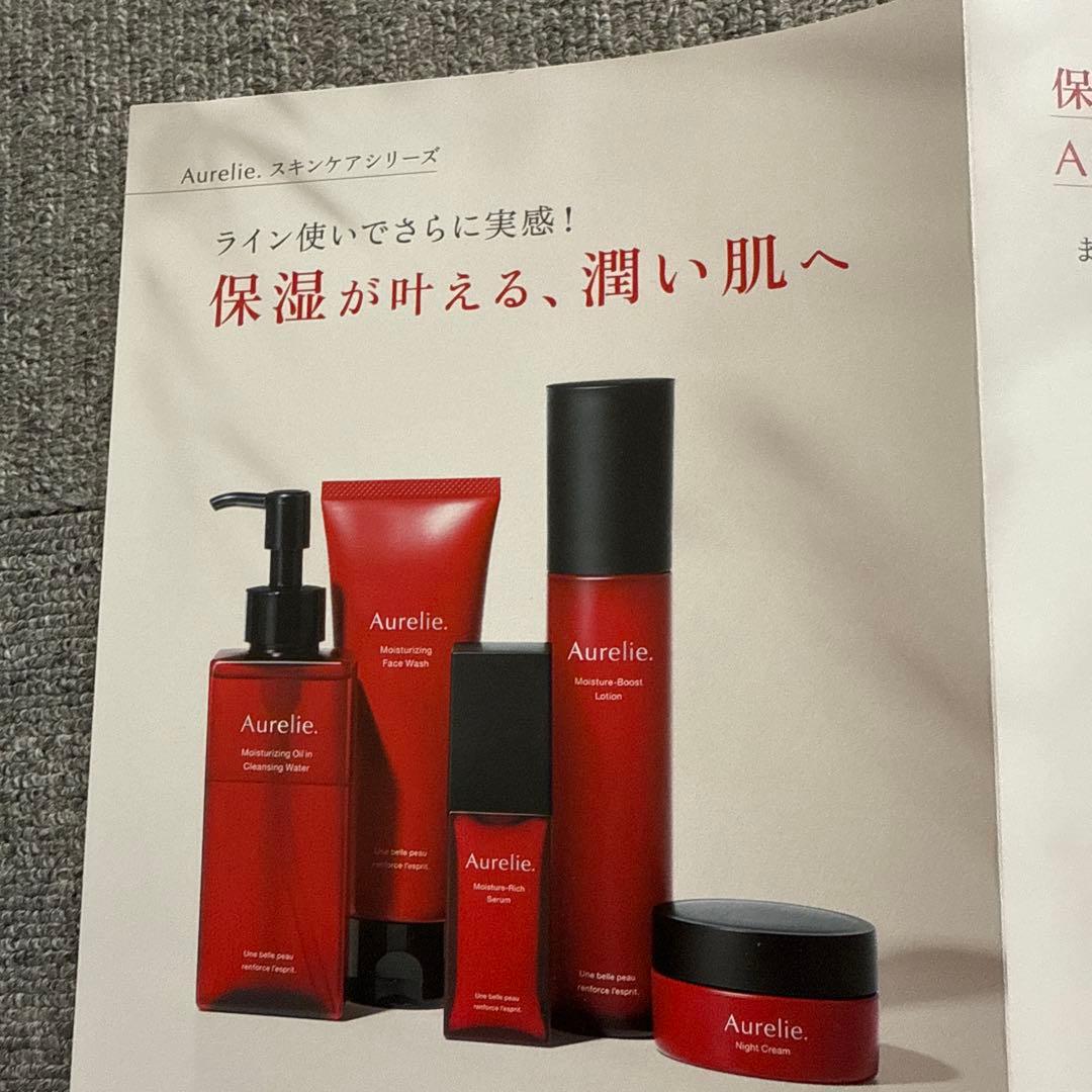 Aurelie. スキンケアセット