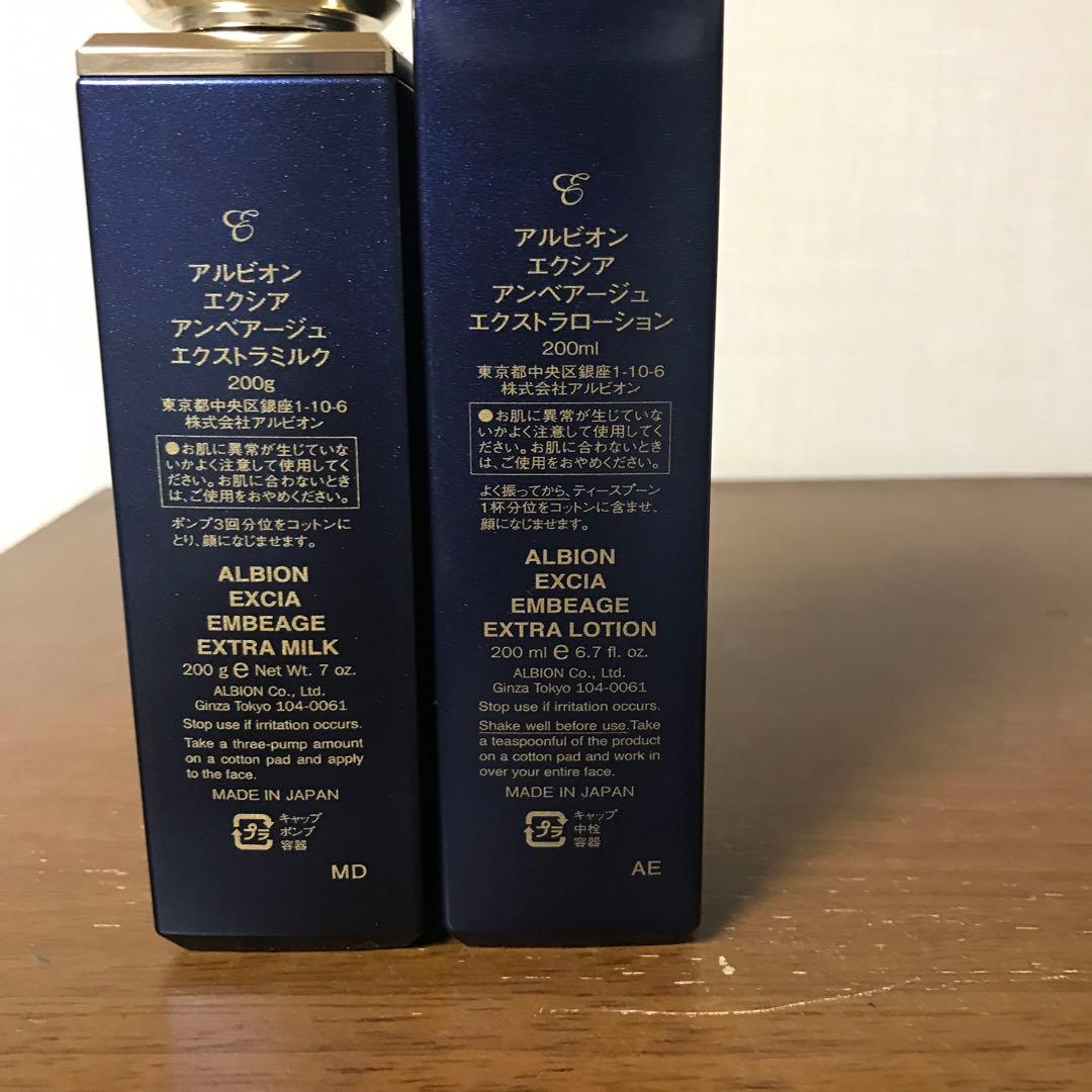 アルビオン　アンベアージュ　エクストラミルク&ローション　一回使用