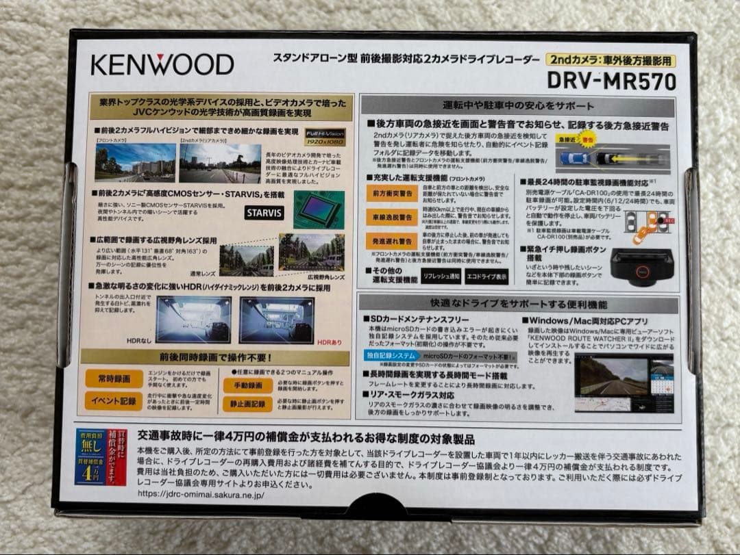 ⭐️新品⭐️KENWOOD DRV-MR570 前後カメラ ドライブレコーダー