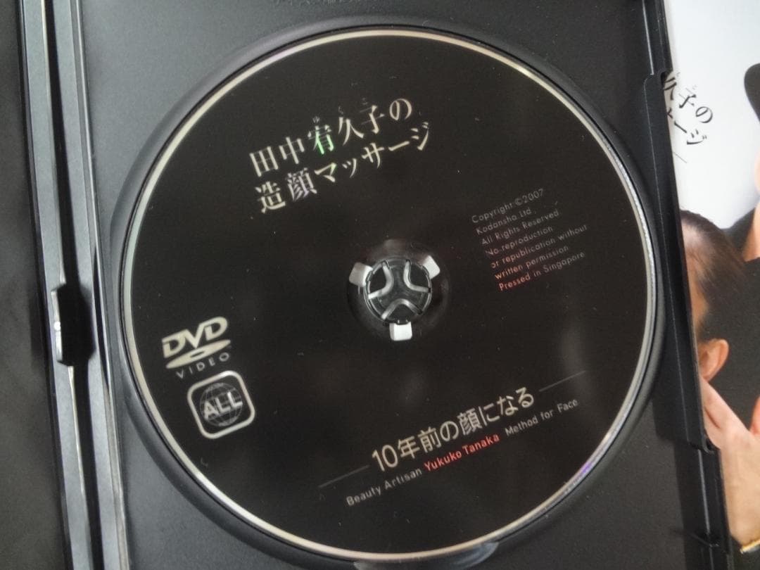 田中 宥久子　　造顔マッサージ専門家　●　マッサージDVD付きBOOK２巻