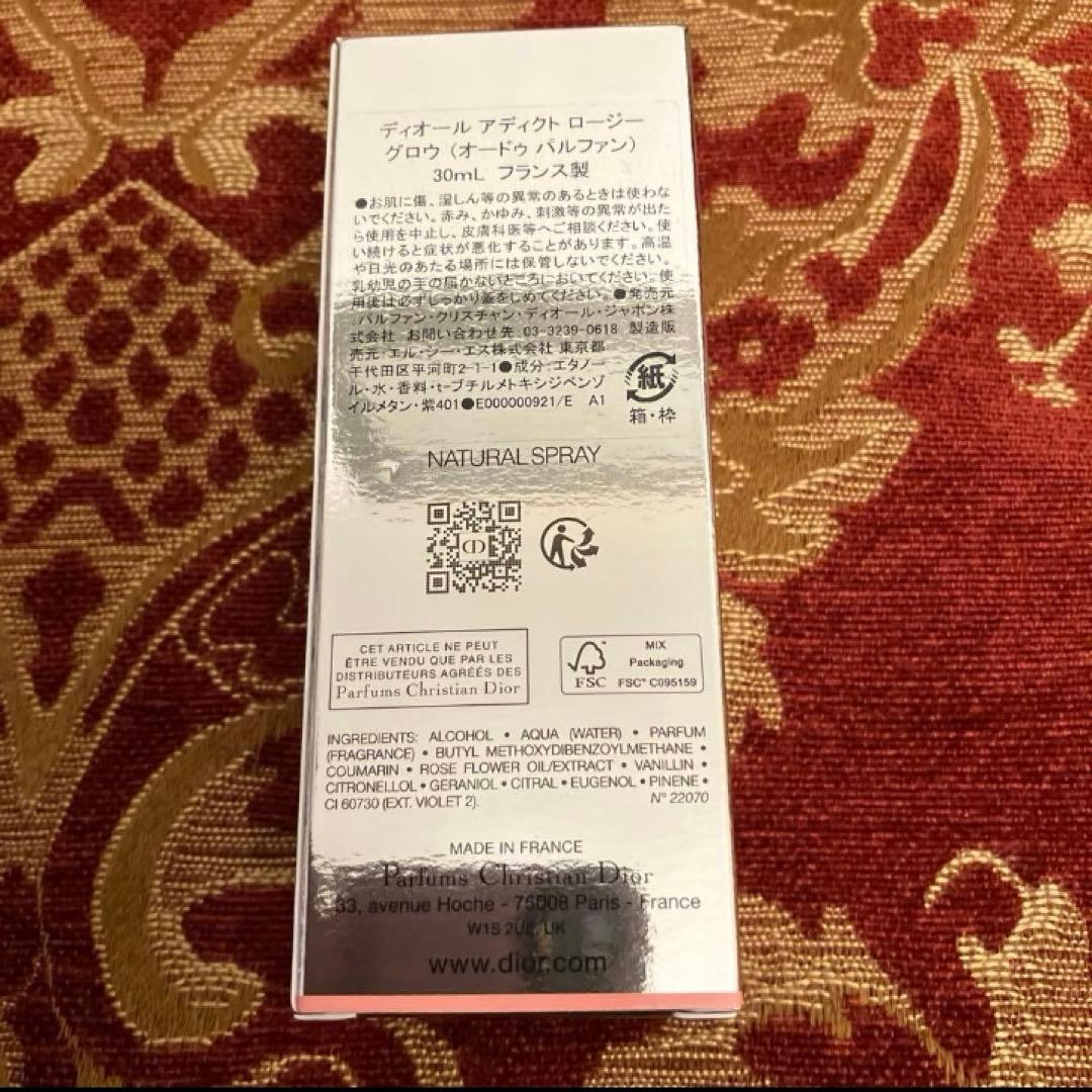 ディオールアディクトロージーグロウオードゥパルファン30ml 新品未使用